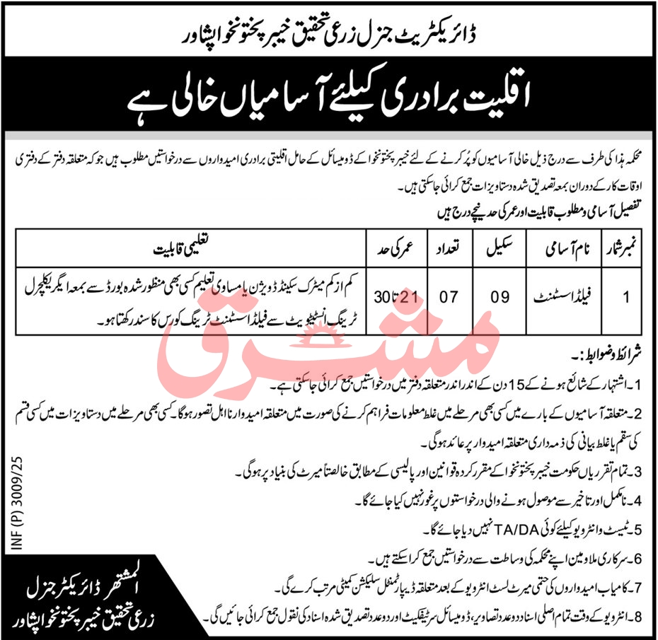 Jobs in Agriculture Research Center Peshawar